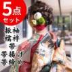 振袖5点セット丸洗いクリーニング　【振袖・襦袢・帯・帯揚げ・帯締め】