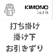 打掛,打ち掛け,白無垢,色打ち掛け,色打掛　クリーニング7200花嫁　衣装